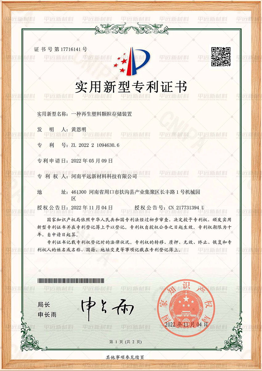 再生塑料顆粒存儲(chǔ)裝置專(zhuān)利